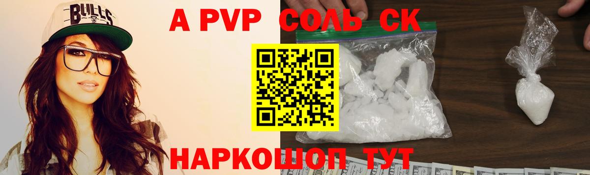 Альфа ПВП кристаллы Моздок
