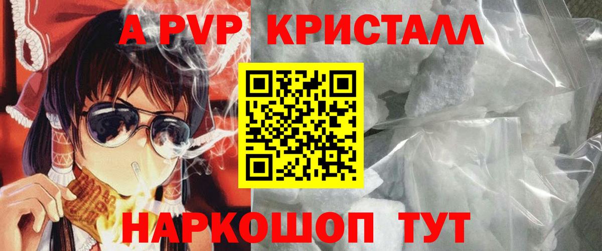 А ПВП СК КРИС  A PVP кристаллы  Альфа ПВП Соль  Вход с VPN  Моздок 