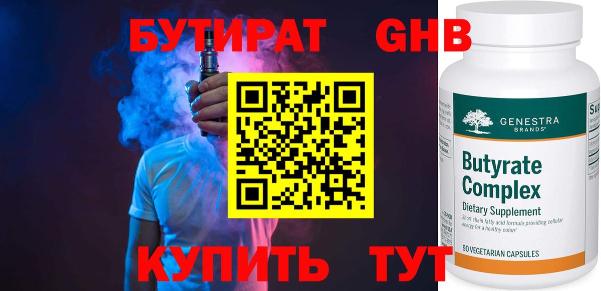 БУТИРАТ жидкий экстази  Бутират  Моздок  Вход с VPN 