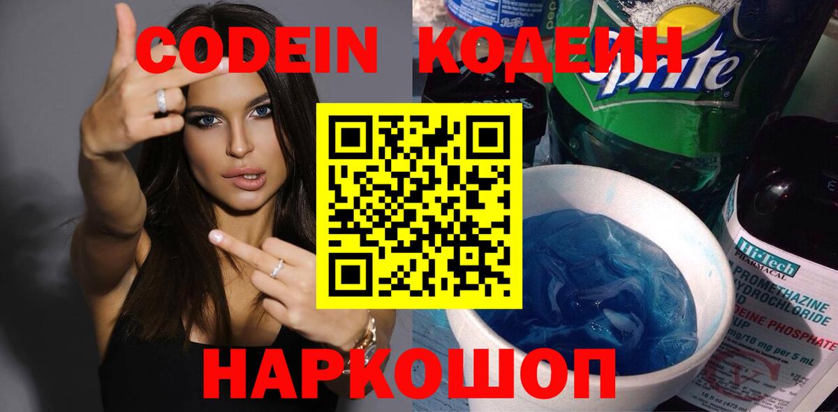 Моздок  Codein Purple Drank  Кодеин напиток Lean (лин)  Вход с VPN 